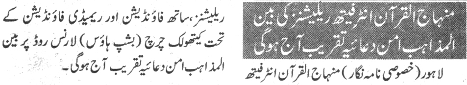 تحریک منہاج القرآن Minhaj-ul-Quran  Print Media Coverage پرنٹ میڈیا کوریج Daily NawaiWaqat-PAge9