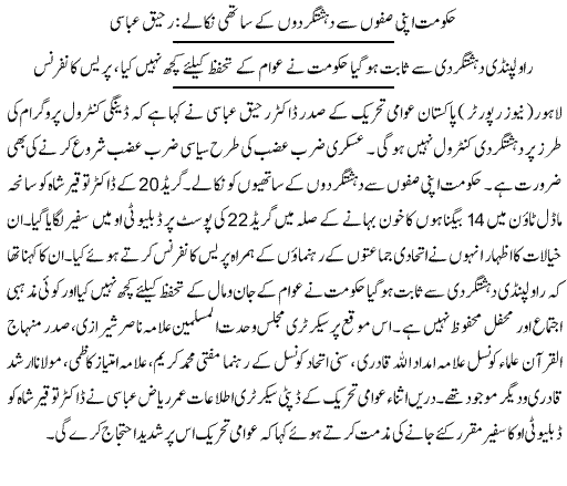تحریک منہاج القرآن Minhaj-ul-Quran  Print Media Coverage پرنٹ میڈیا کوریج Daily Express  Page-4