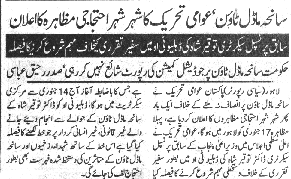 Minhaj-ul-Quran  Print Media Coverage Daily Din Page-2