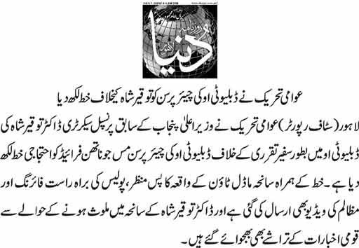 تحریک منہاج القرآن Minhaj-ul-Quran  Print Media Coverage پرنٹ میڈیا کوریج Daily Dunya PAge-9