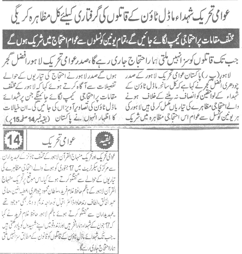 تحریک منہاج القرآن Minhaj-ul-Quran  Print Media Coverage پرنٹ میڈیا کوریج Daily Pakistan Page-13