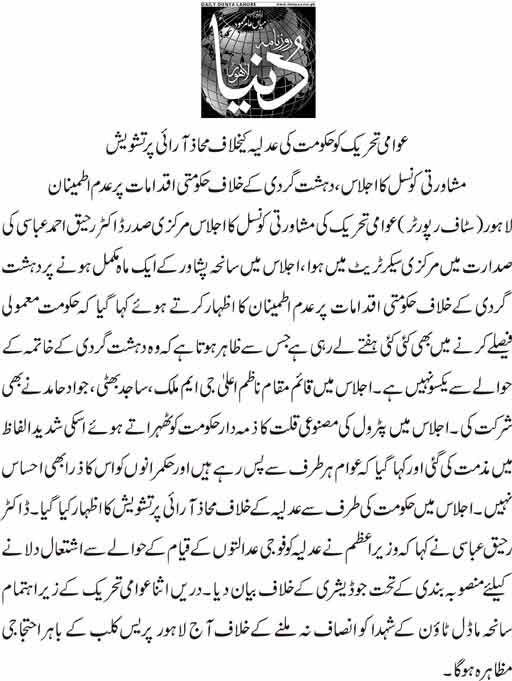 تحریک منہاج القرآن Minhaj-ul-Quran  Print Media Coverage پرنٹ میڈیا کوریج Daily Duniya--2