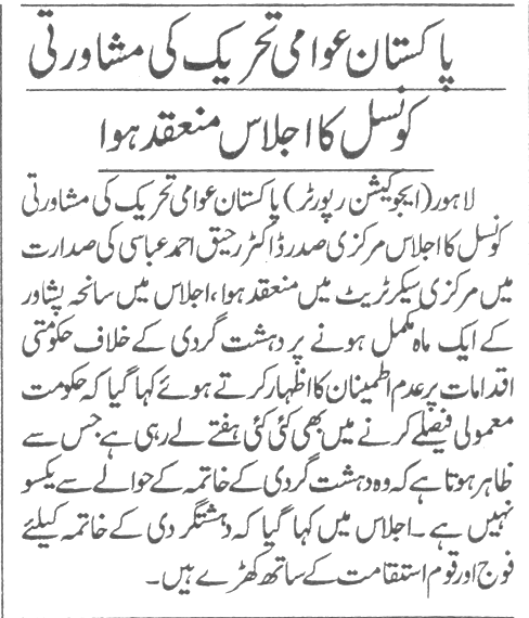Minhaj-ul-Quran  Print Media CoverageDaily Khbrain Page-2