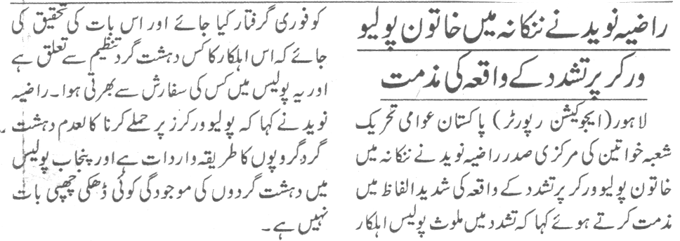 Minhaj-ul-Quran  Print Media CoverageDaily Khbrain  Page-2