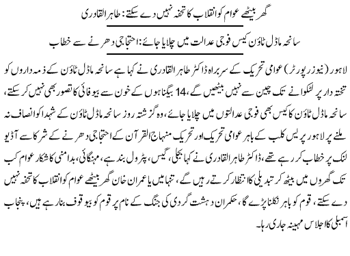 Minhaj-ul-Quran  Print Media Coverage Daily Express  Page-3
