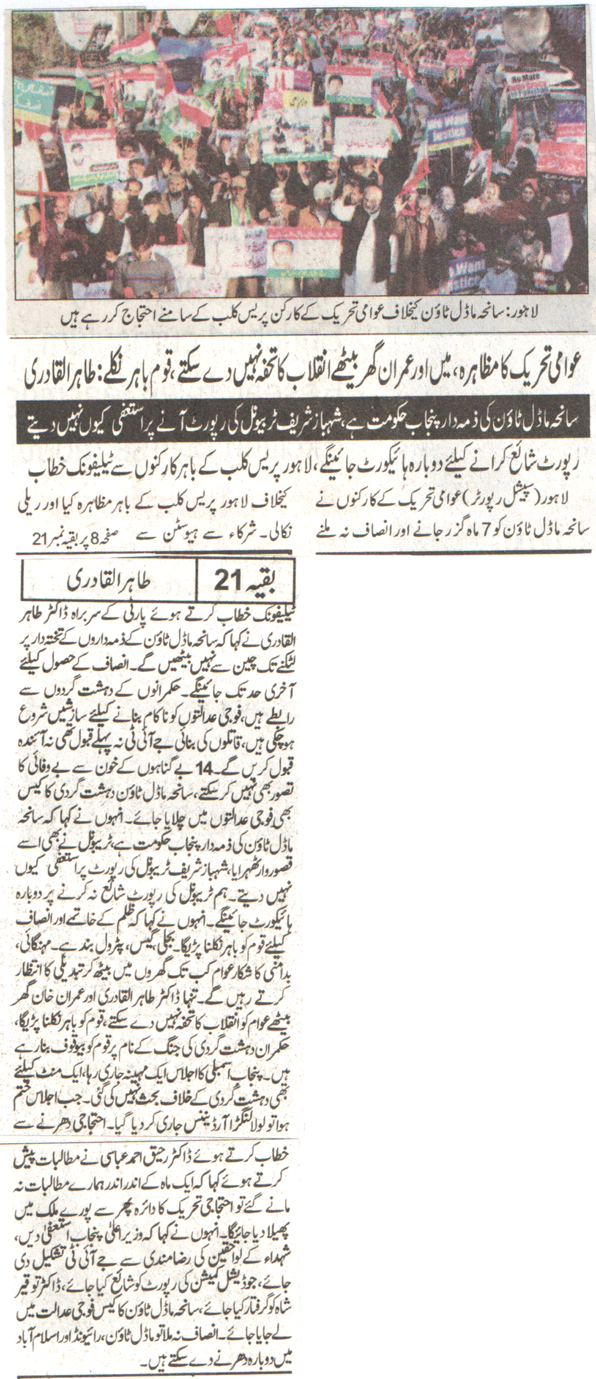 تحریک منہاج القرآن Minhaj-ul-Quran  Print Media Coverage پرنٹ میڈیا کوریج Daily NawaiWaqat-PAge-1