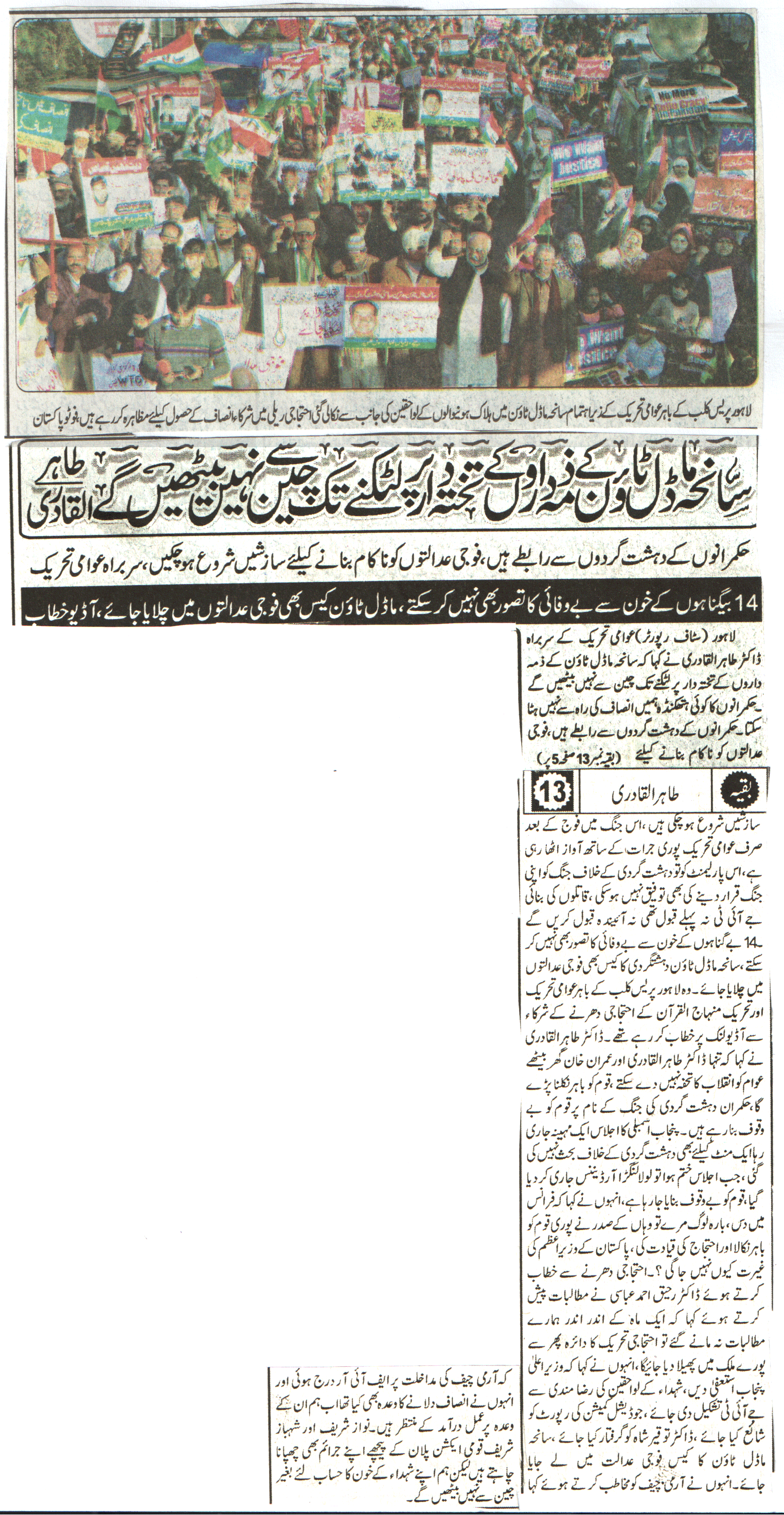 Minhaj-ul-Quran  Print Media CoverageDaily Pakistan PAge-1