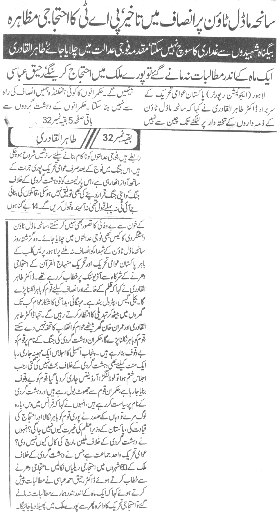 Minhaj-ul-Quran  Print Media Coverage Daily Khbrain Back Page