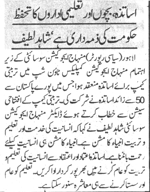 Minhaj-ul-Quran  Print Media Coverage Daily Din Page--2