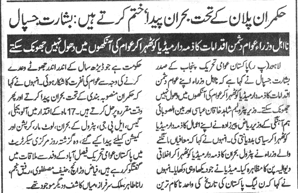 Minhaj-ul-Quran  Print Media Coverage Daily Alshraq Page-2