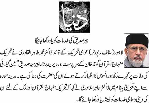 Minhaj-ul-Quran  Print Media Coverage Daily Dunya PAge-9