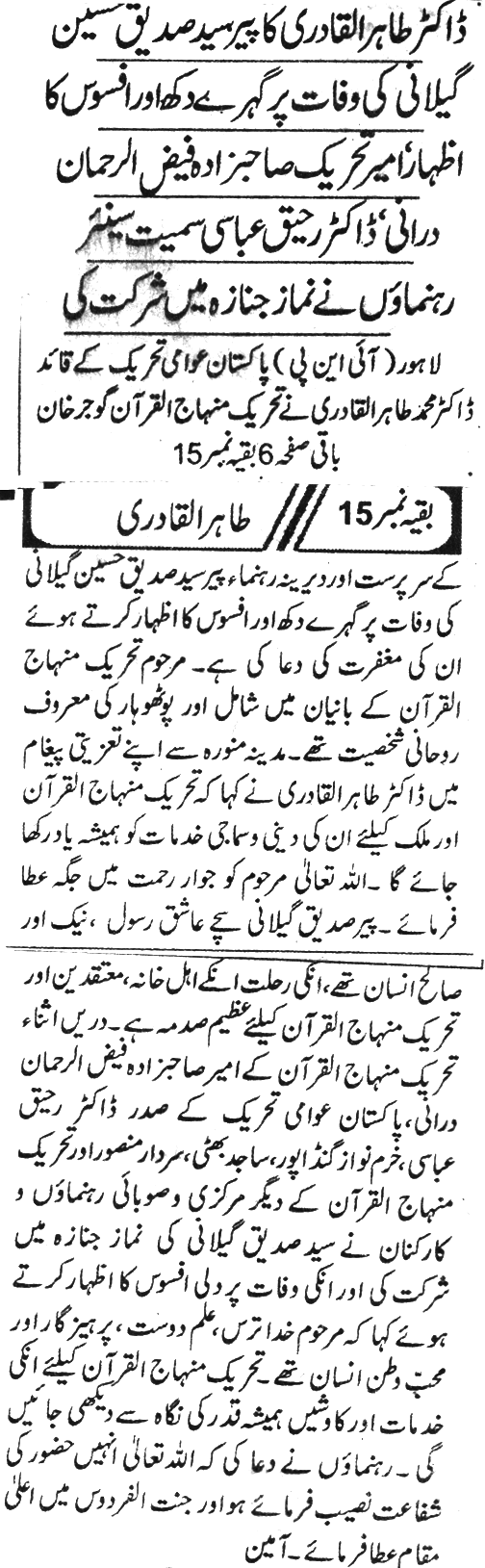 تحریک منہاج القرآن Minhaj-ul-Quran  Print Media Coverage پرنٹ میڈیا کوریج Daily Khabrain Page-1