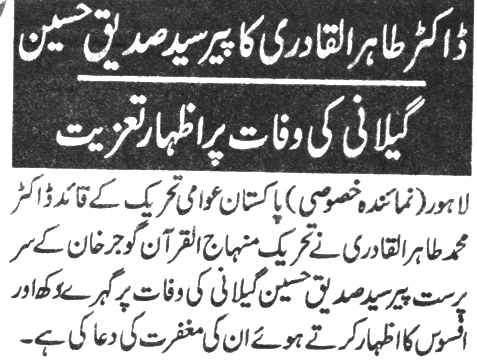 Minhaj-ul-Quran  Print Media Coverage Daily Pakistan Page-16