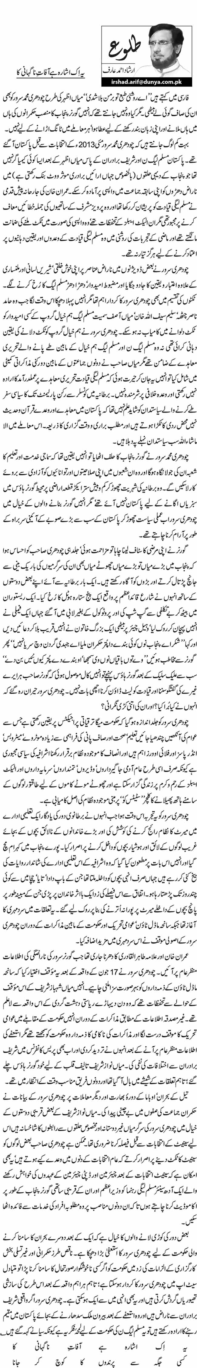 Minhaj-ul-Quran  Print Media Coverage COLOM IRSHAAD ARIF DAILY DUNYA