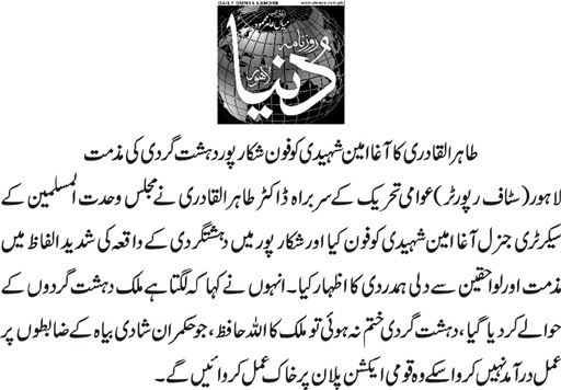تحریک منہاج القرآن Minhaj-ul-Quran  Print Media Coverage پرنٹ میڈیا کوریج Daily Dunya PAge-6