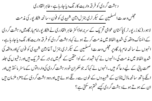 Minhaj-ul-Quran  Print Media CoverageDaily Express  Page-4