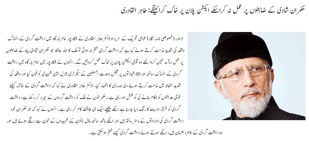تحریک منہاج القرآن Minhaj-ul-Quran  Print Media Coverage پرنٹ میڈیا کوریج Daily NawaiWaqat-PAge-5