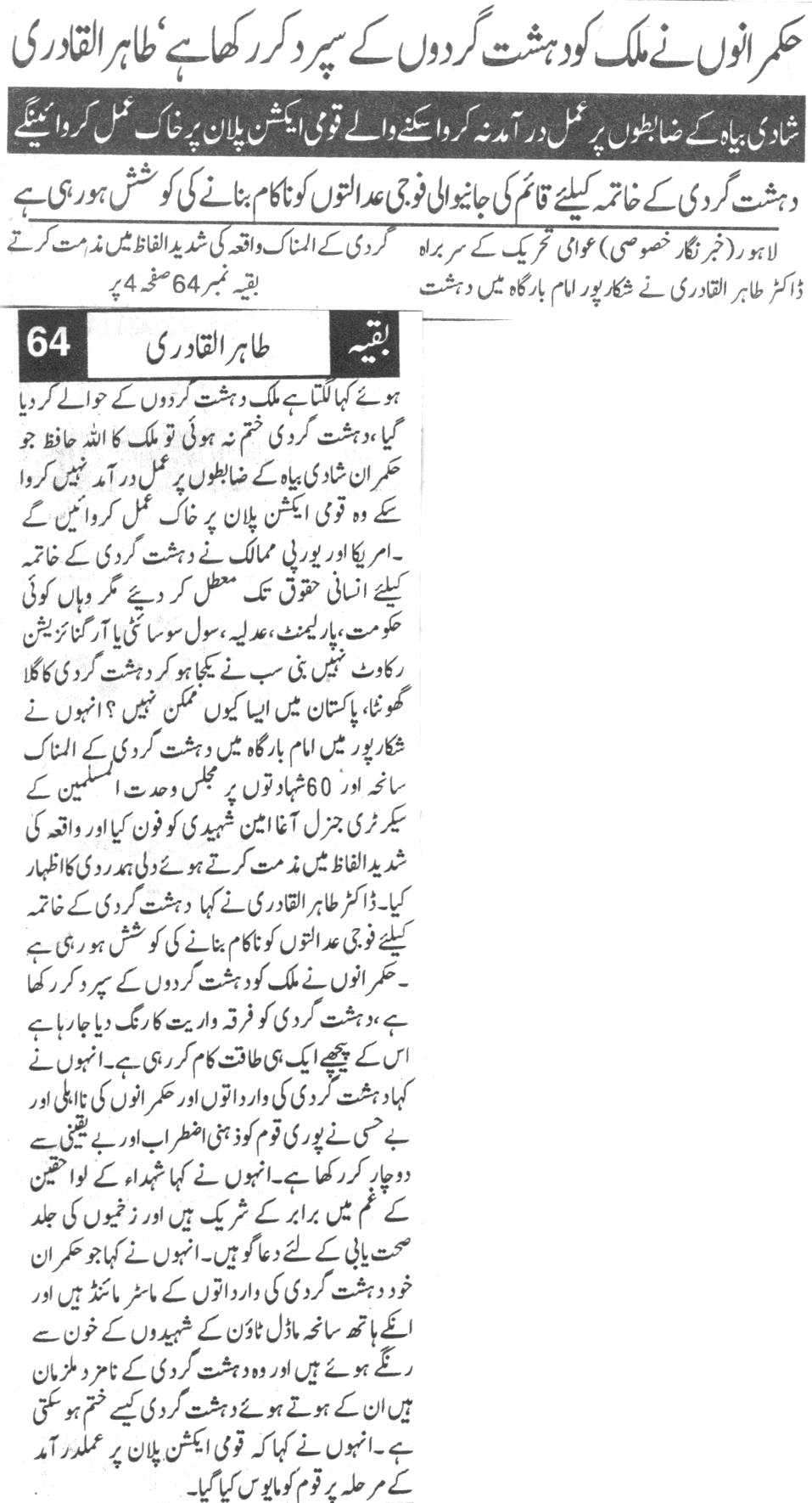 تحریک منہاج القرآن Minhaj-ul-Quran  Print Media Coverage پرنٹ میڈیا کوریج Daily Din Back Page