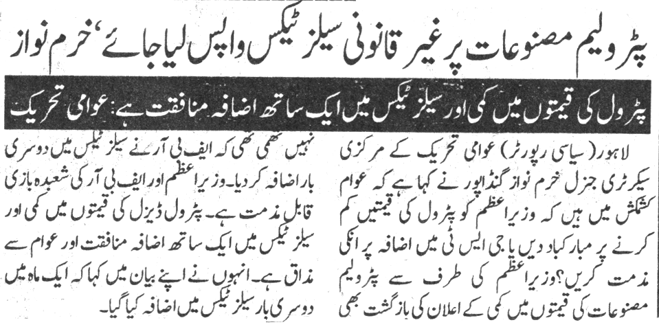 Minhaj-ul-Quran  Print Media CoverageDaily Din Page--2