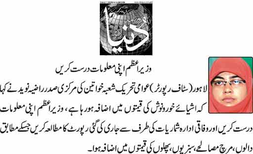 Minhaj-ul-Quran  Print Media Coverage Daily Duniya Page-9