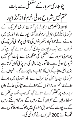 Minhaj-ul-Quran  Print Media Coverage Daily Jang Page-14