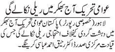 تحریک منہاج القرآن Minhaj-ul-Quran  Print Media Coverage پرنٹ میڈیا کوریج Daily Jang Page-4
