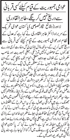 تحریک منہاج القرآن Minhaj-ul-Quran  Print Media Coverage پرنٹ میڈیا کوریج Daily jang page3