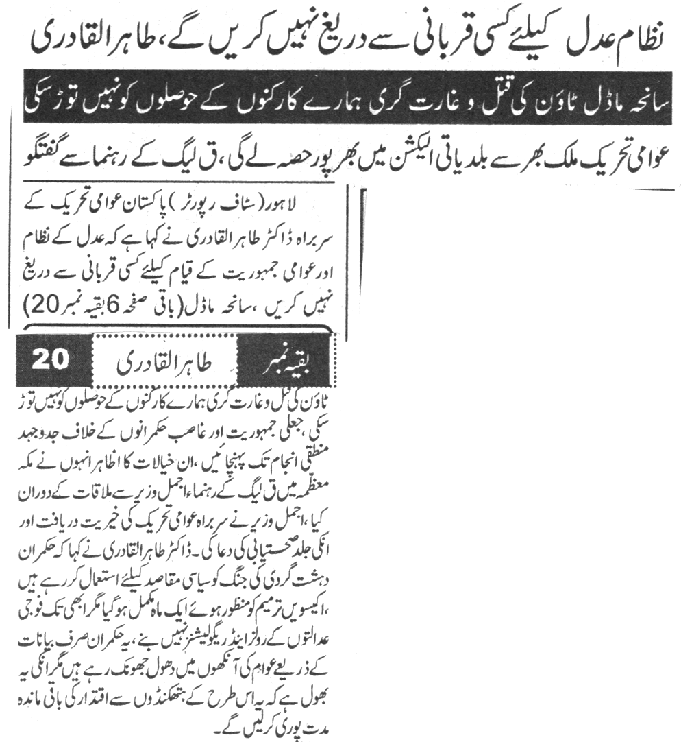 Minhaj-ul-Quran  Print Media Coverage Daily Ausaf Back Page