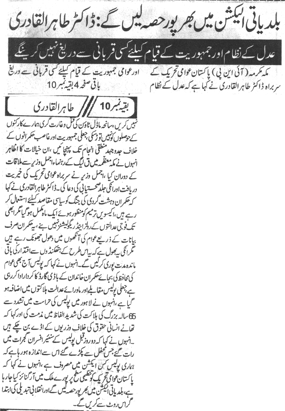 تحریک منہاج القرآن Minhaj-ul-Quran  Print Media Coverage پرنٹ میڈیا کوریج Daily Khbrain Page-1