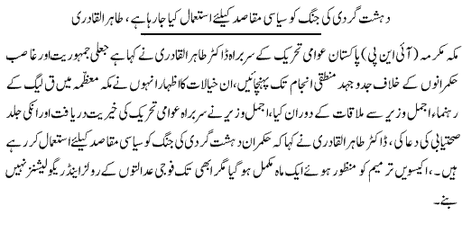 Minhaj-ul-Quran  Print Media Coverage Daily express page4