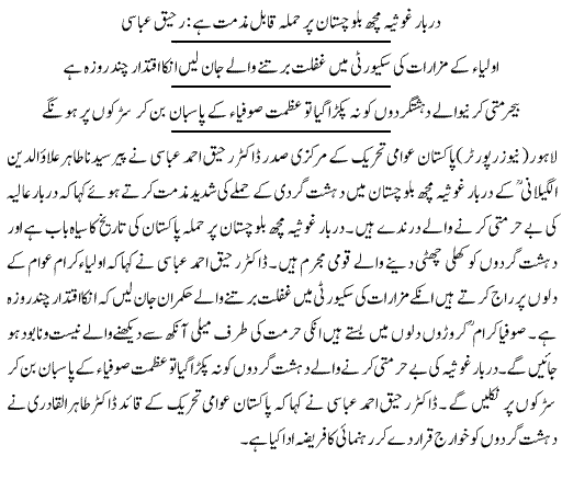 Minhaj-ul-Quran  Print Media Coverage Daily express page9