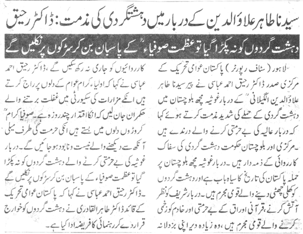 Minhaj-ul-Quran  Print Media Coverage Daily Ausaf Page-4