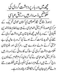 Minhaj-ul-Quran  Print Media CoverageDaily jang page2