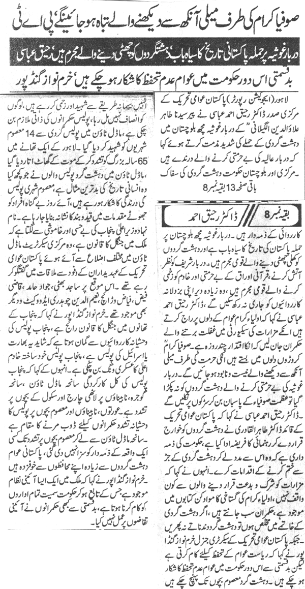 Minhaj-ul-Quran  Print Media Coverage DAILY Khbrain Page-4