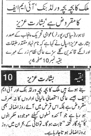 Minhaj-ul-Quran  Print Media Coverage Daily Din Page-3