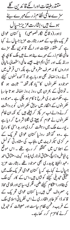 Minhaj-ul-Quran  Print Media Coverage Daily jang page2