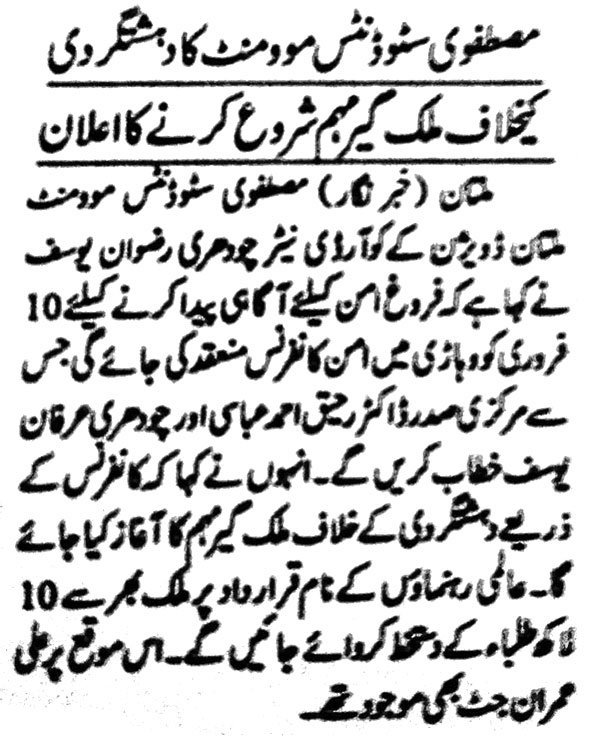 Minhaj-ul-Quran  Print Media Coverage Daily Khabrain