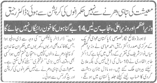 تحریک منہاج القرآن Minhaj-ul-Quran  Print Media Coverage پرنٹ میڈیا کوریج Daily Ausf PAge-9