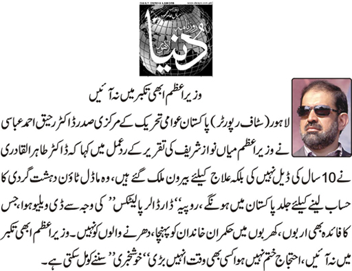 تحریک منہاج القرآن Minhaj-ul-Quran  Print Media Coverage پرنٹ میڈیا کوریج Daily Duniya Page-9