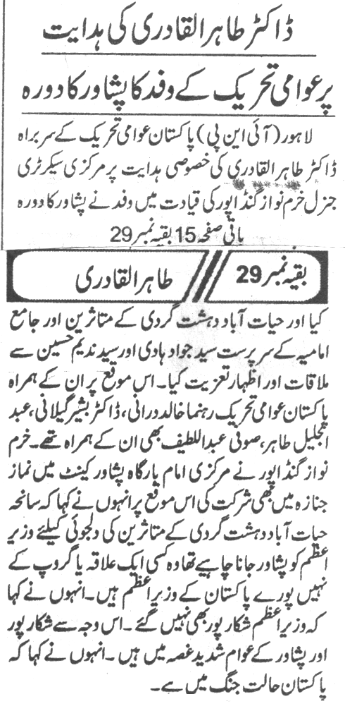 تحریک منہاج القرآن Minhaj-ul-Quran  Print Media Coverage پرنٹ میڈیا کوریج Daily Khbrain Page-4