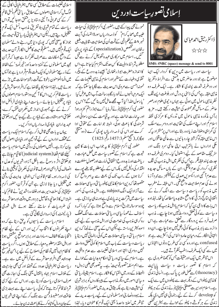 Minhaj-ul-Quran  Print Media CoverageDaily Jang e paper