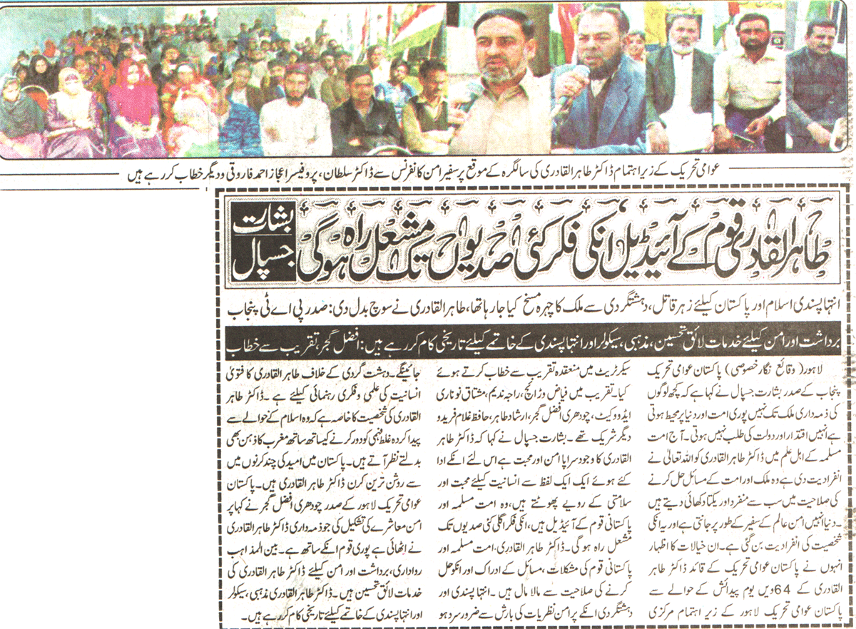 تحریک منہاج القرآن Minhaj-ul-Quran  Print Media Coverage پرنٹ میڈیا کوریج Daily Ausaf PAge-8
