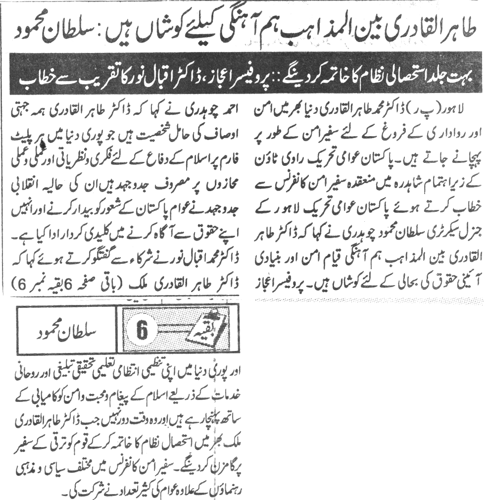 تحریک منہاج القرآن Minhaj-ul-Quran  Print Media Coverage پرنٹ میڈیا کوریج Daily Jinnah PAge-2