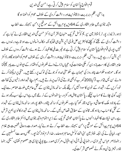 Minhaj-ul-Quran  Print Media Coverage Daily express Page-9