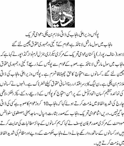 Minhaj-ul-Quran  Print Media Coverage Daily Duniya PAge-2