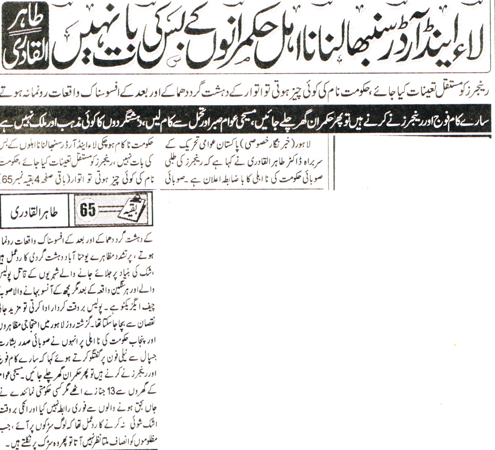 Minhaj-ul-Quran  Print Media Coverage DAILY JINNAH PAGE 3
