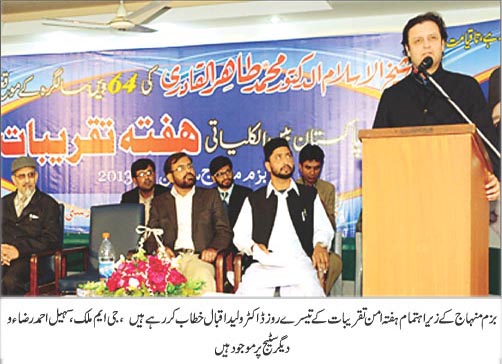 تحریک منہاج القرآن Minhaj-ul-Quran  Print Media Coverage پرنٹ میڈیا کوریج DAILY PAKISTAN PIC