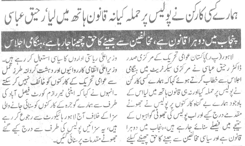 Minhaj-ul-Quran  Print Media CoverageDaily Din PAge-2