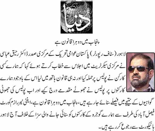 Minhaj-ul-Quran  Print Media Coverage Daily Duniya PAge-9