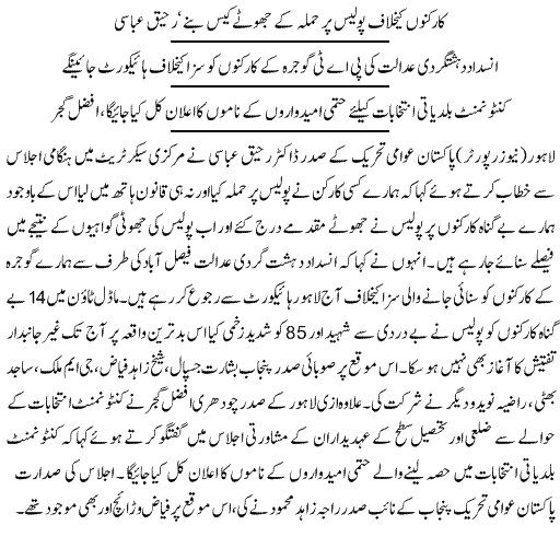 Minhaj-ul-Quran  Print Media Coverage Daily Express page-10